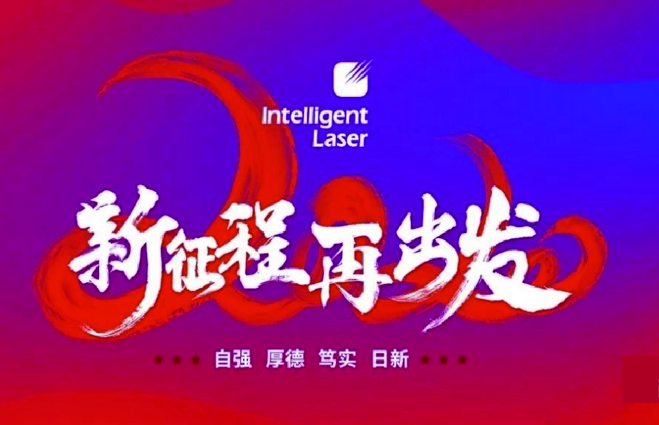 2020，凝心聚力，共赴征程！
